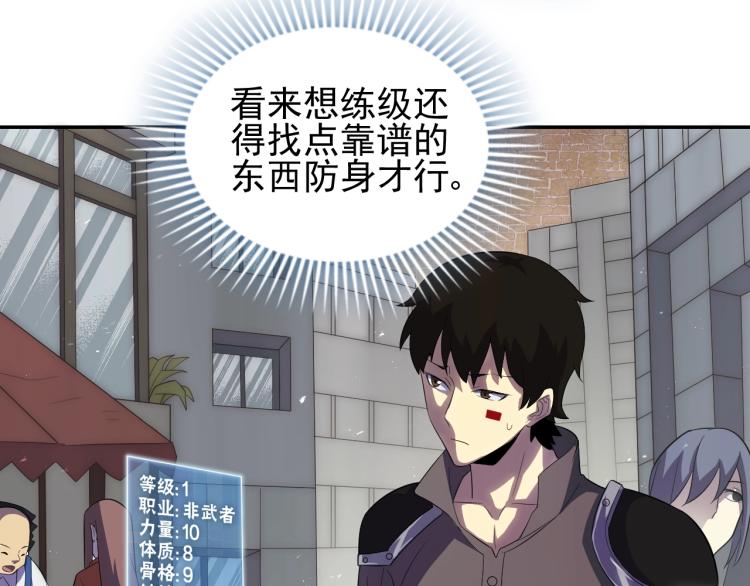 第2话 我有特殊的升级方式51