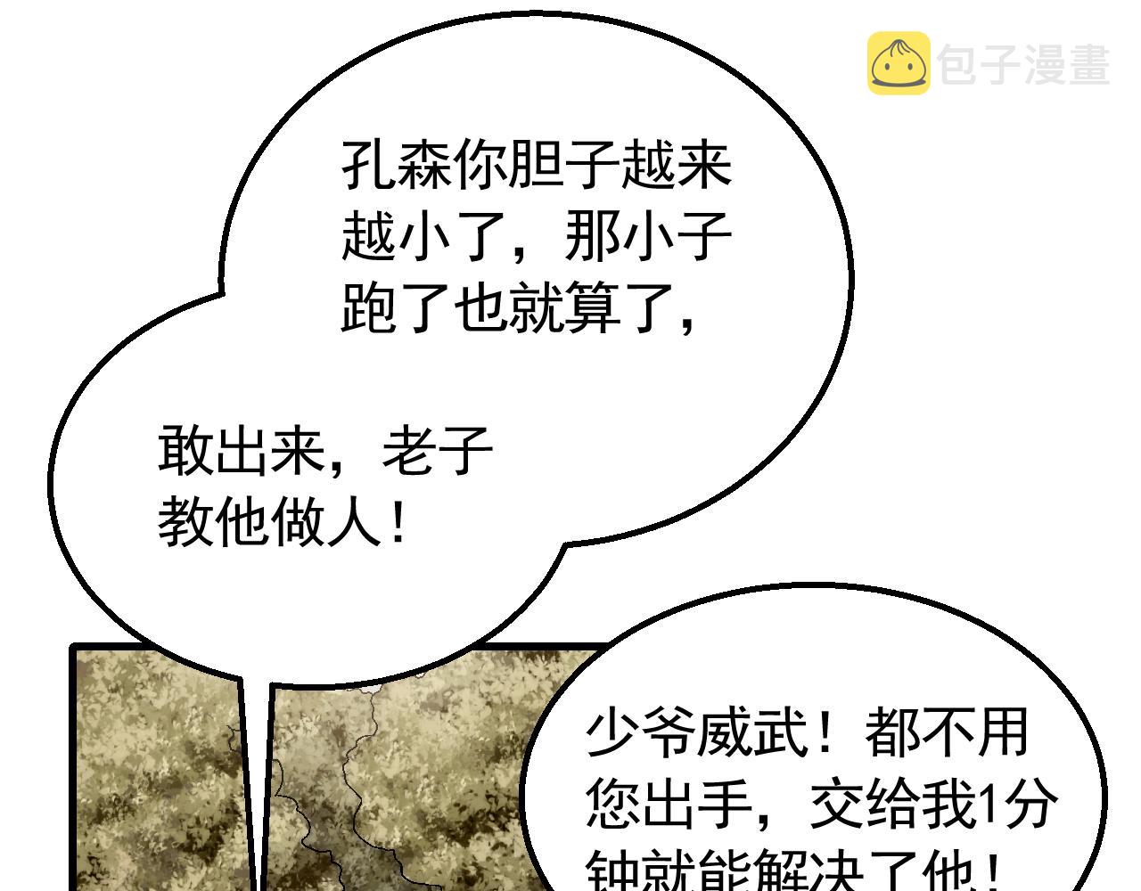 第66话 “狩猎法则”28