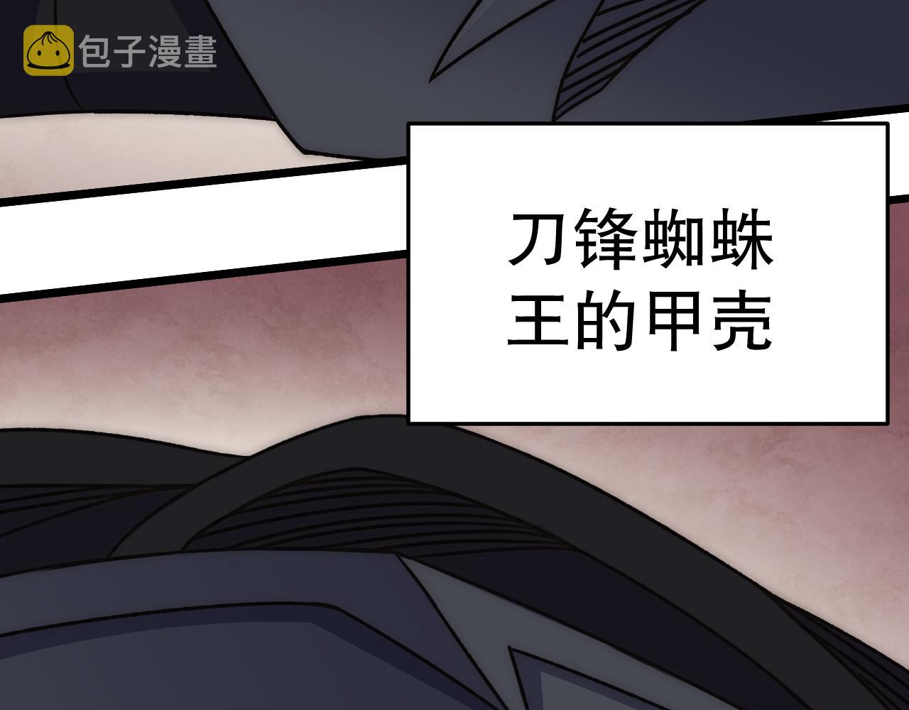 第129话 击杀蜘蛛王130