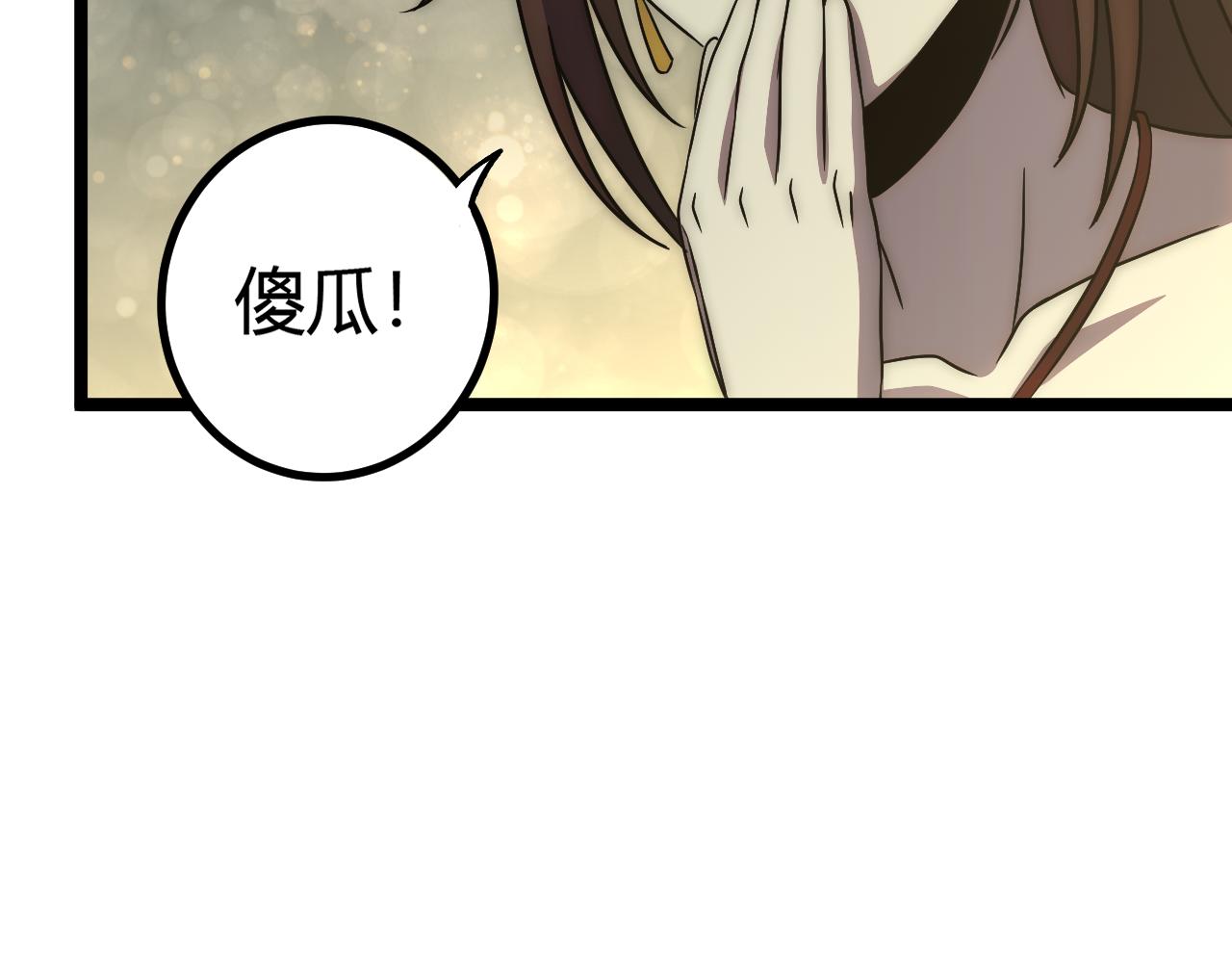 第98话 一言既出驷马难追103