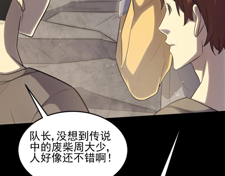 第3话 这才是末世！32