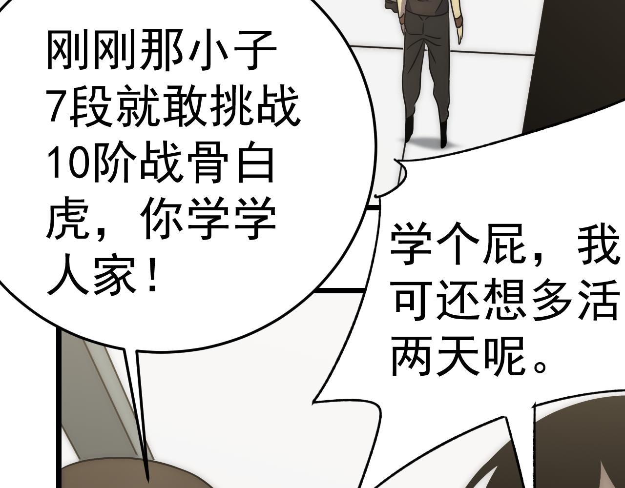 第109话 敢动我女人？！91