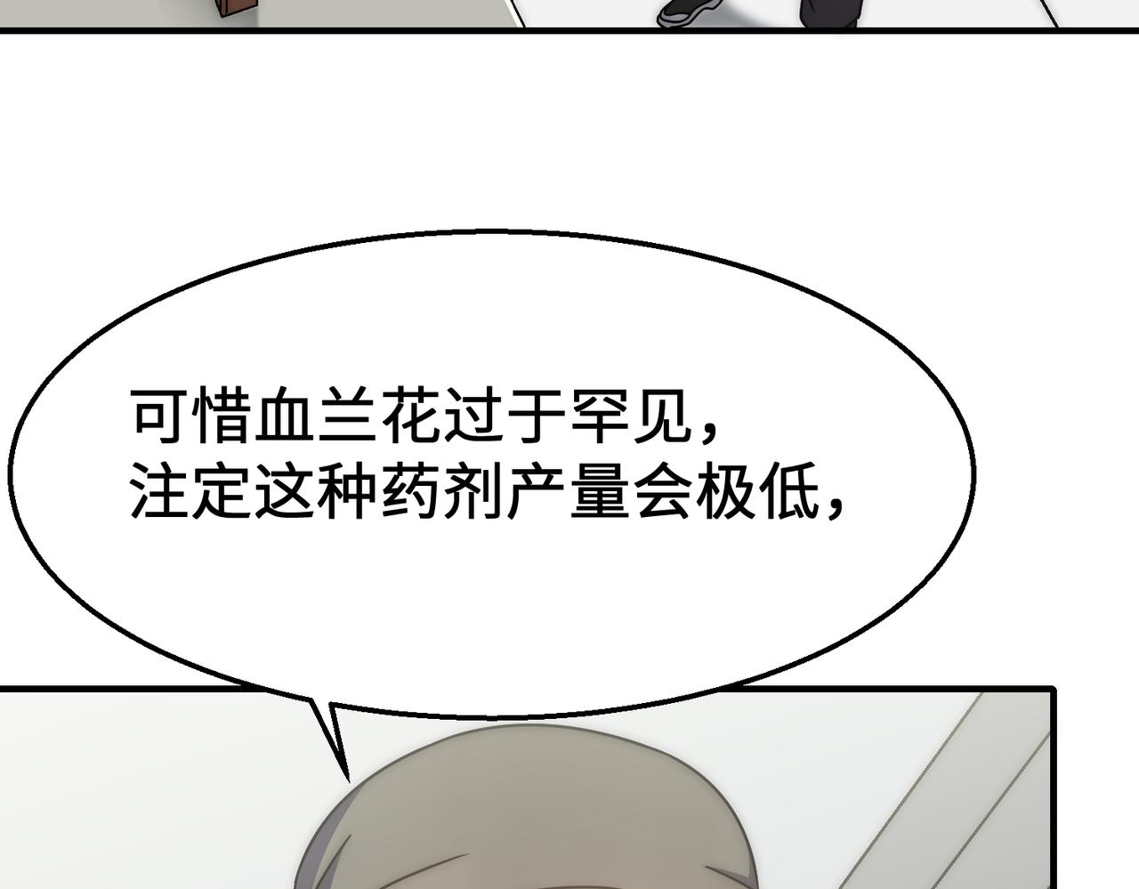 第76话 发财大计12