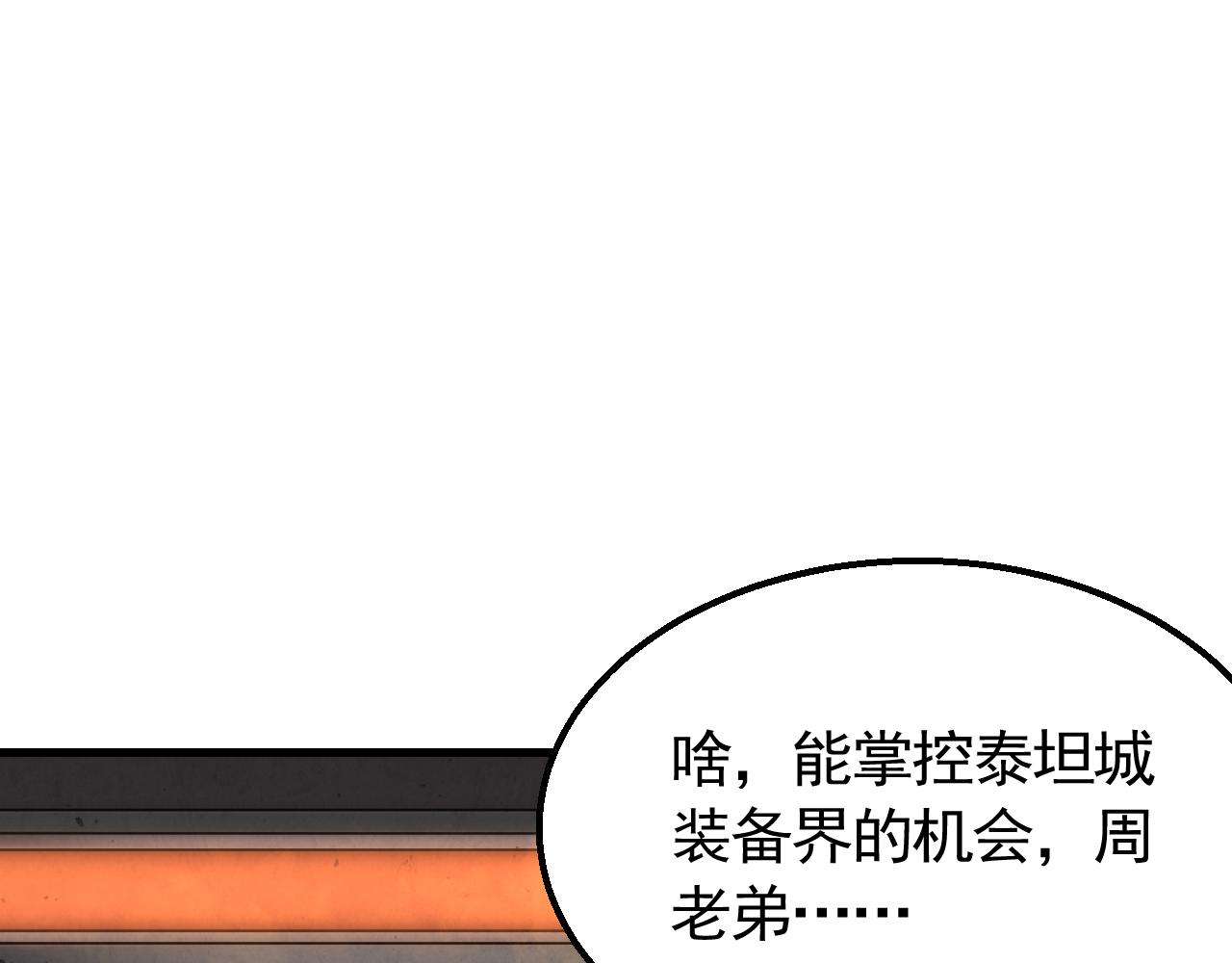 第81话泰坦第一高率武器64