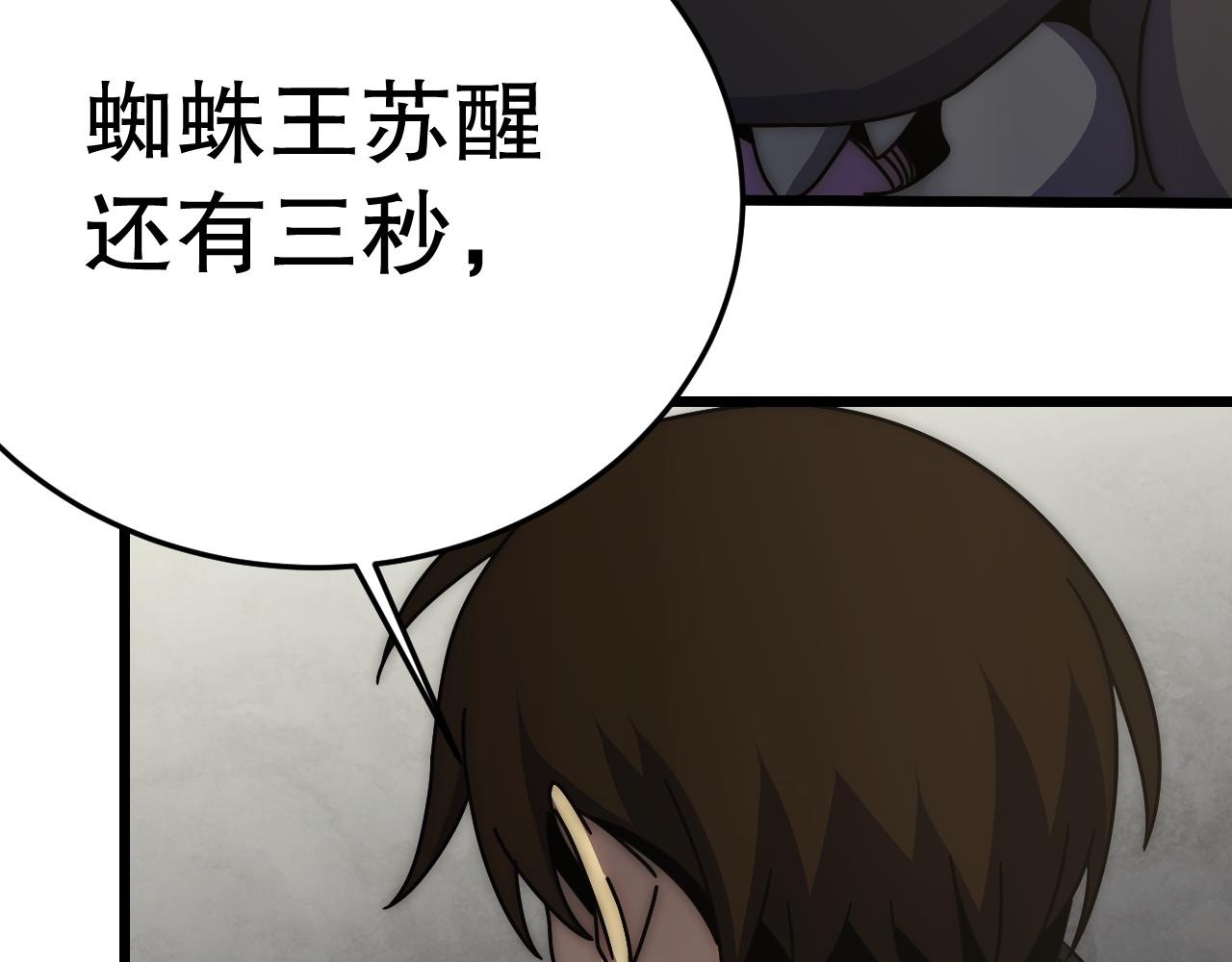 第129话 击杀蜘蛛王52