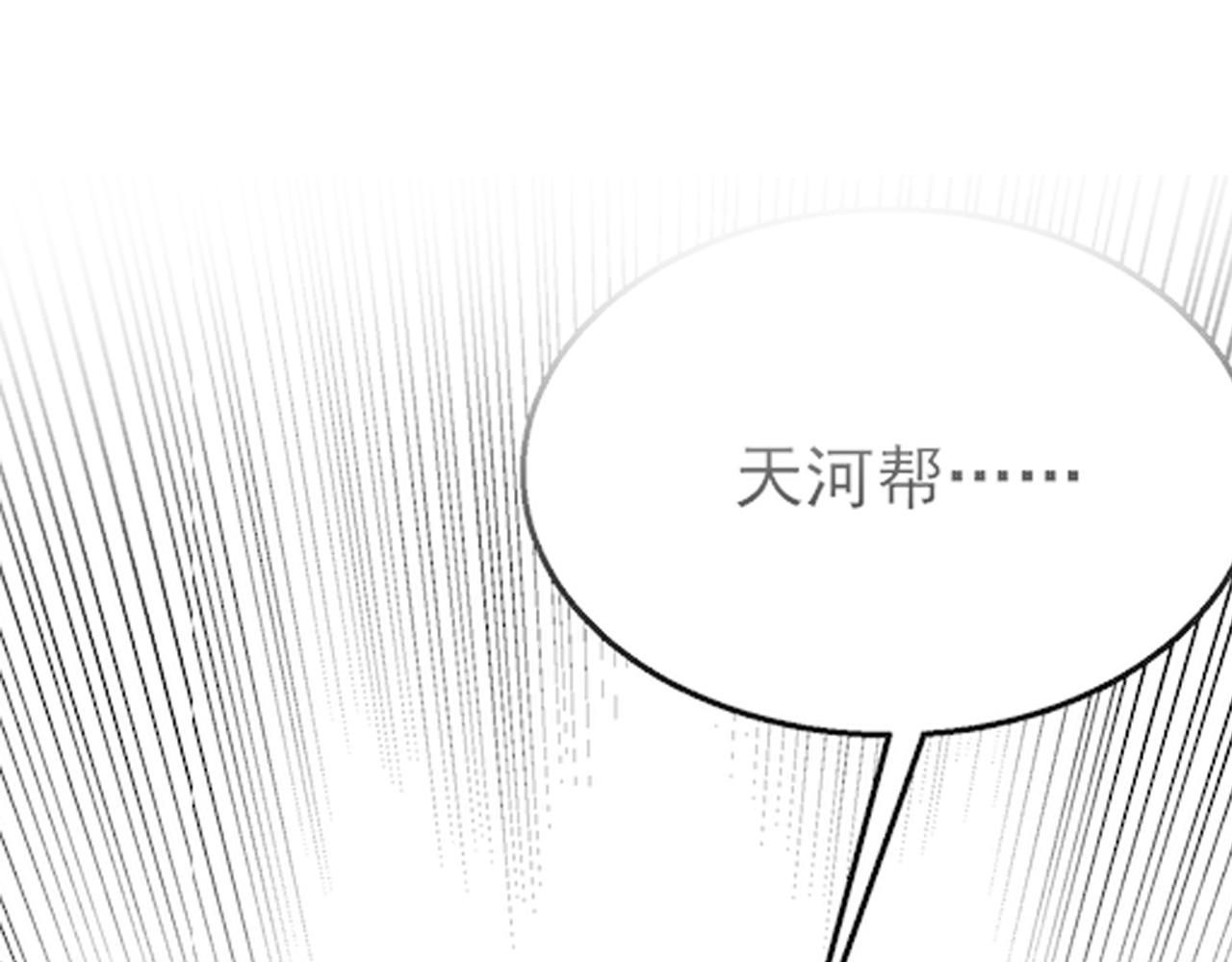 第82话天河帮的复仇102