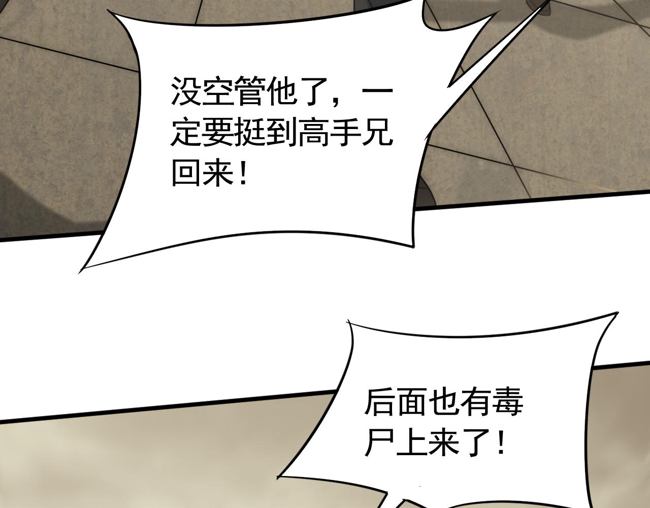 第60话 毒尸陷阱111