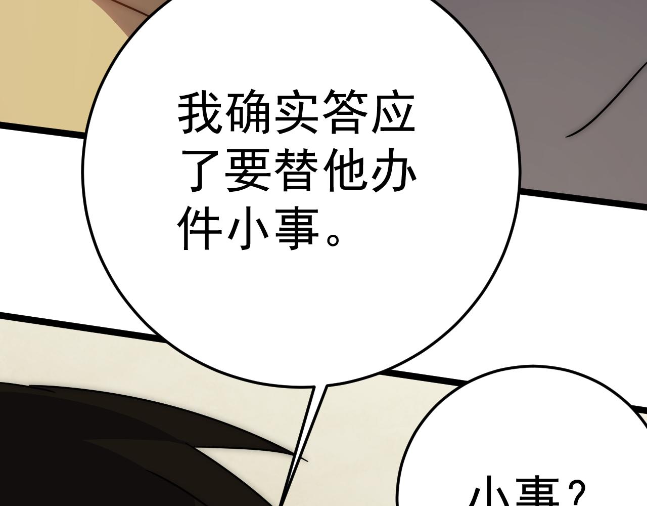 第109话 敢动我女人？！13