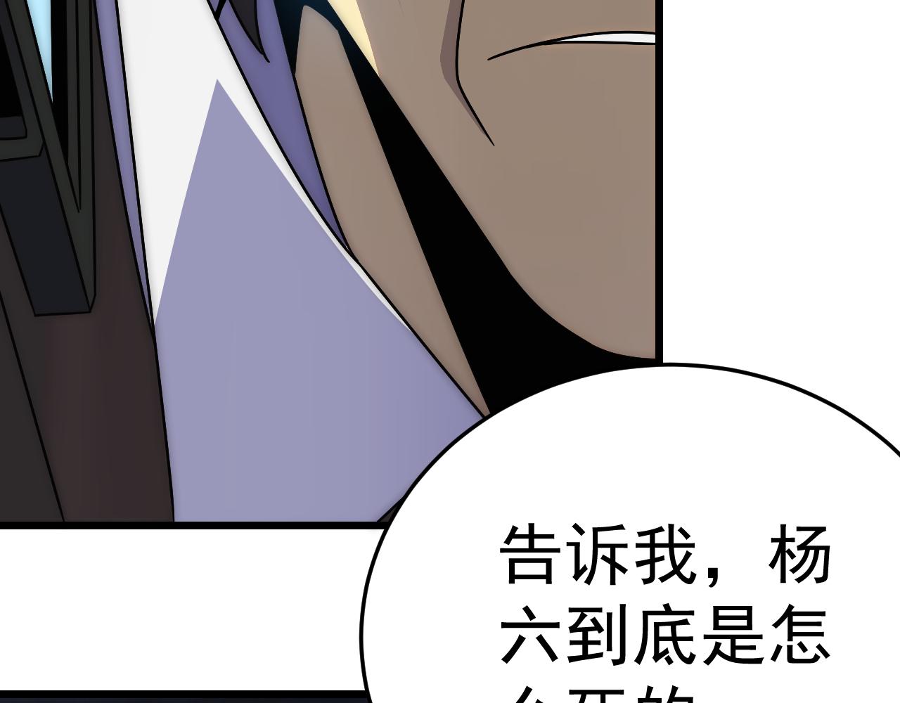 第120话 杨六陨落79
