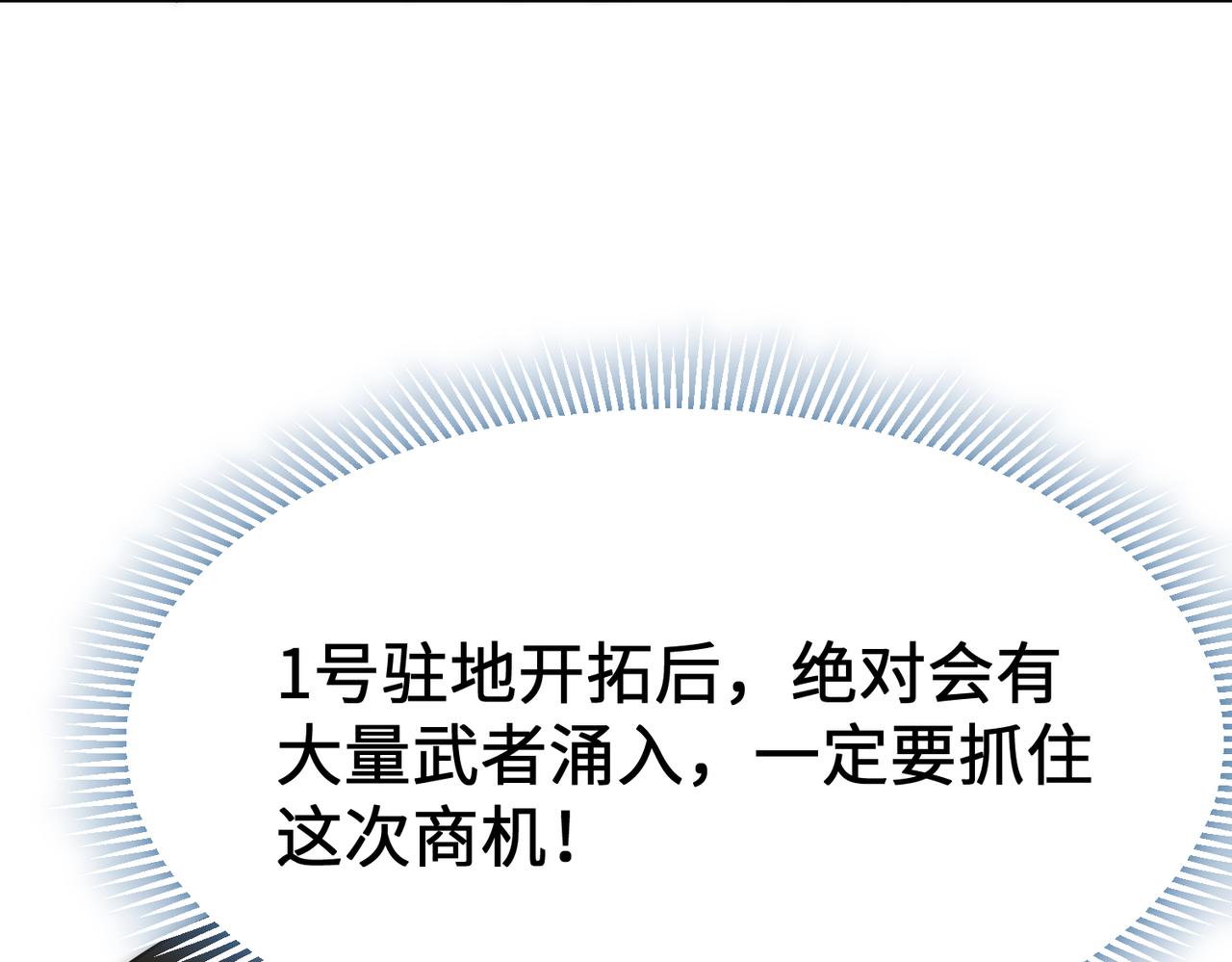第76话 发财大计29