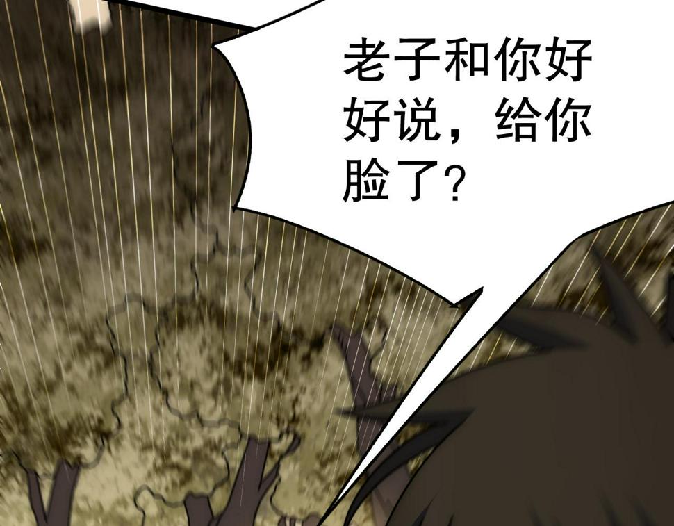第150话 路走窄了！105