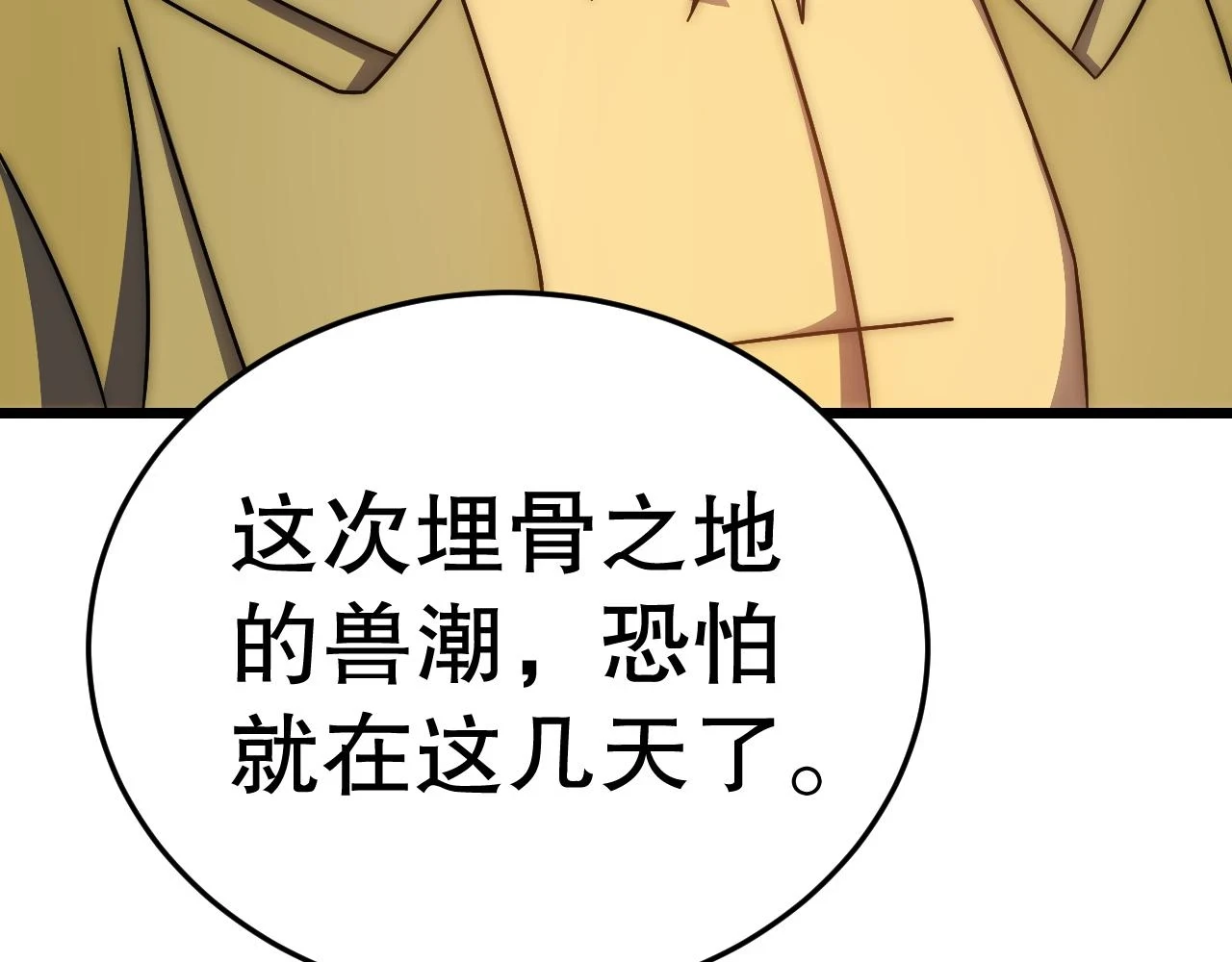 第135话 成功晋升战神级138