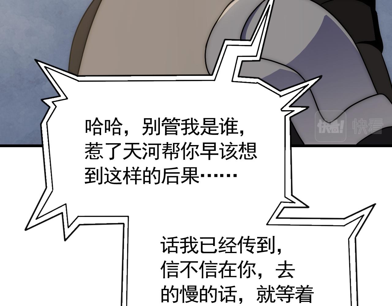 第82话天河帮的复仇78