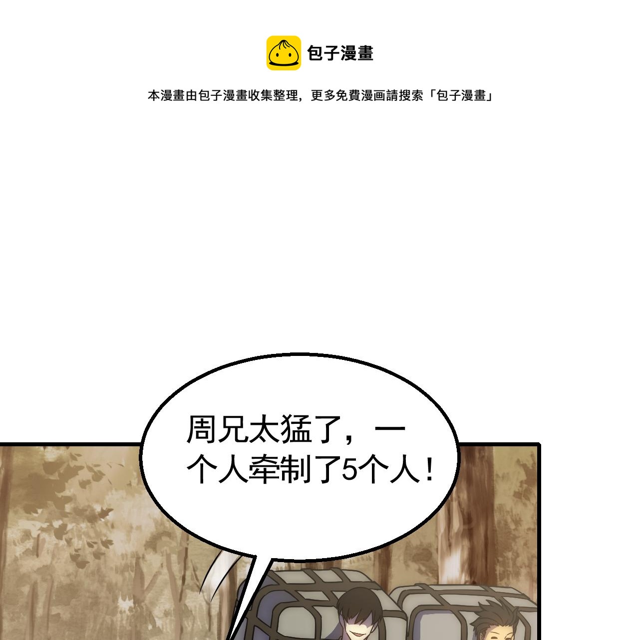 第52话 歼灭108
