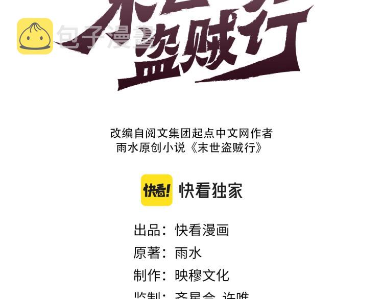 第3话 这才是末世！2