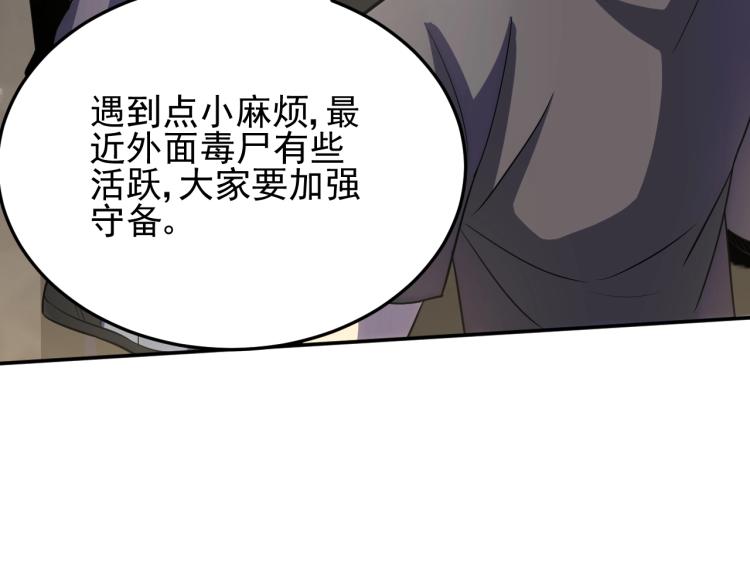 第3话 这才是末世！85