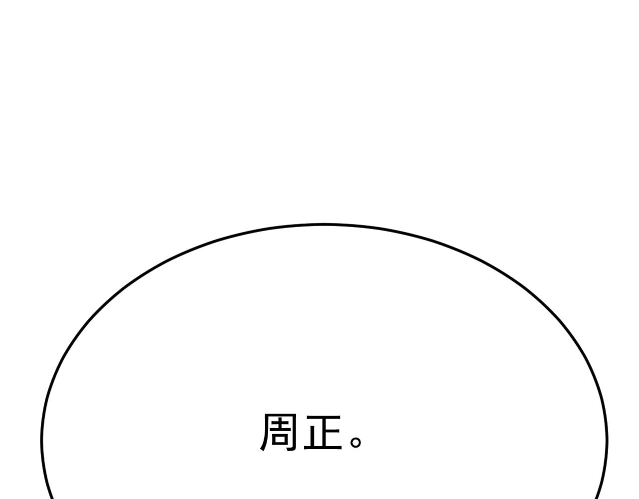 第100话 斩杀猛兽134