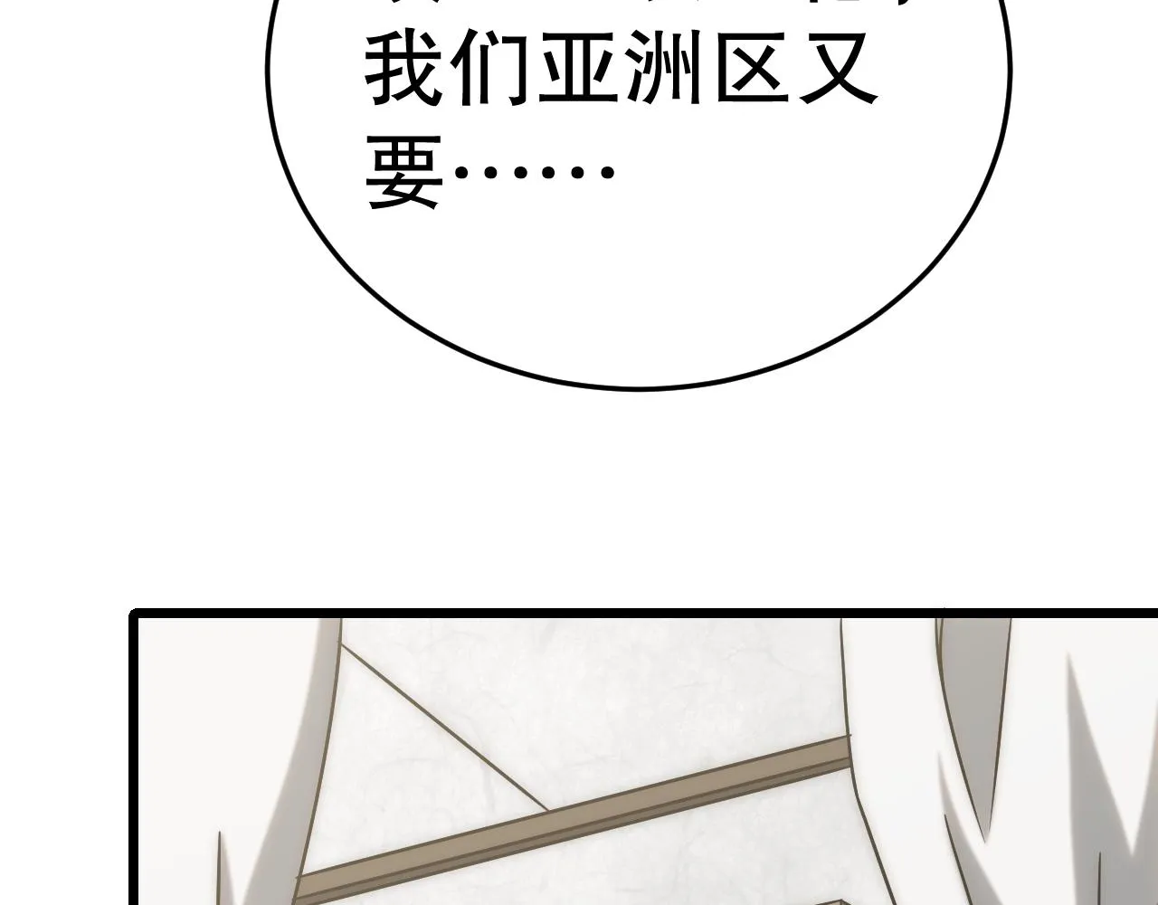 第162章：亚洲之星的陨落108