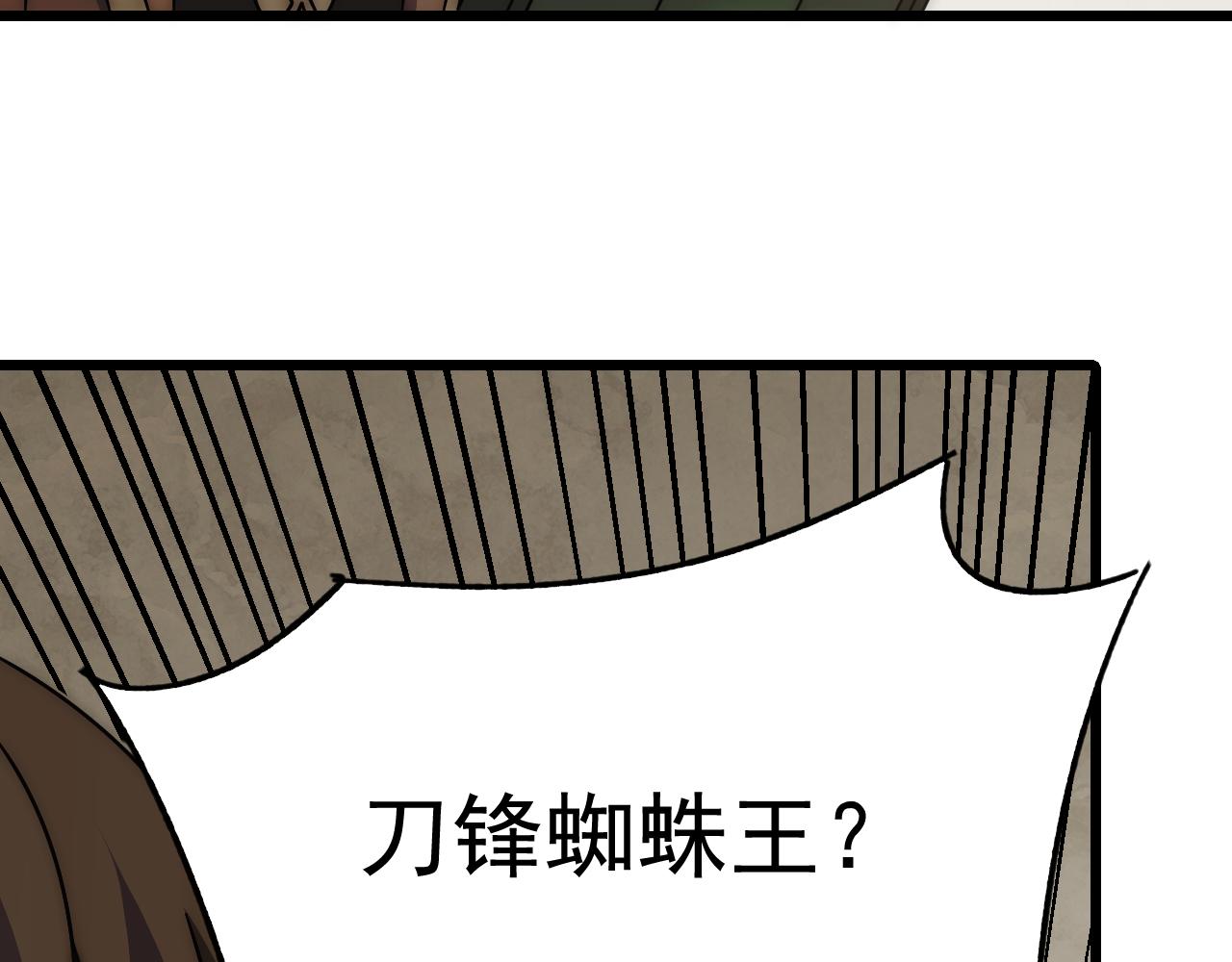 第126话 狩猎刀锋蜘蛛王9