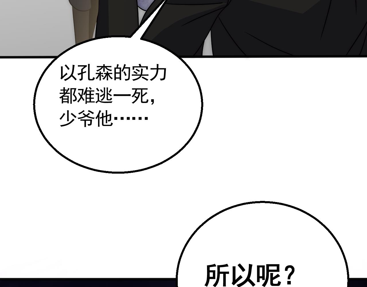 第82话天河帮的复仇30