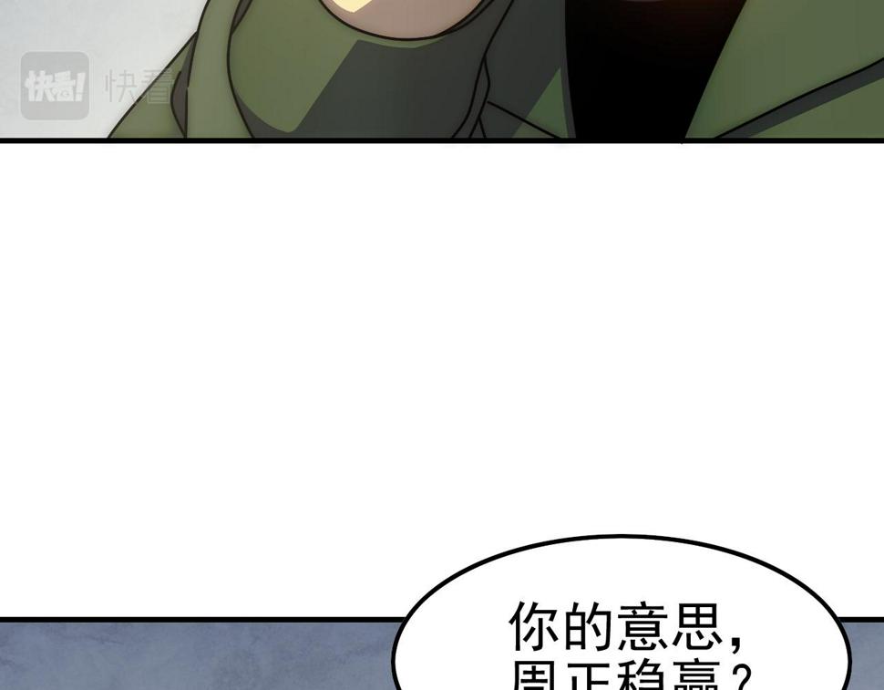 第145话 周正VS张伟46