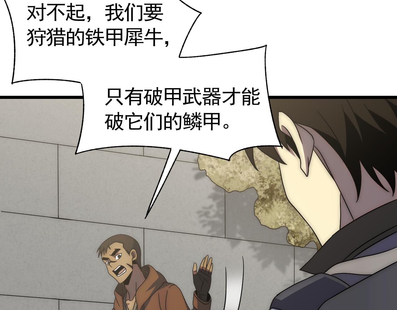 第91话突击巨齿狼群77
