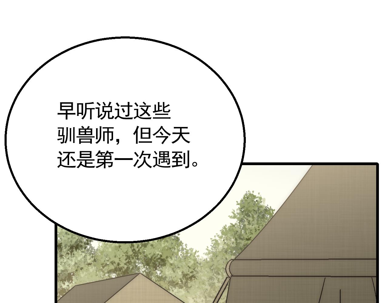 第63话 驯兽师联盟67