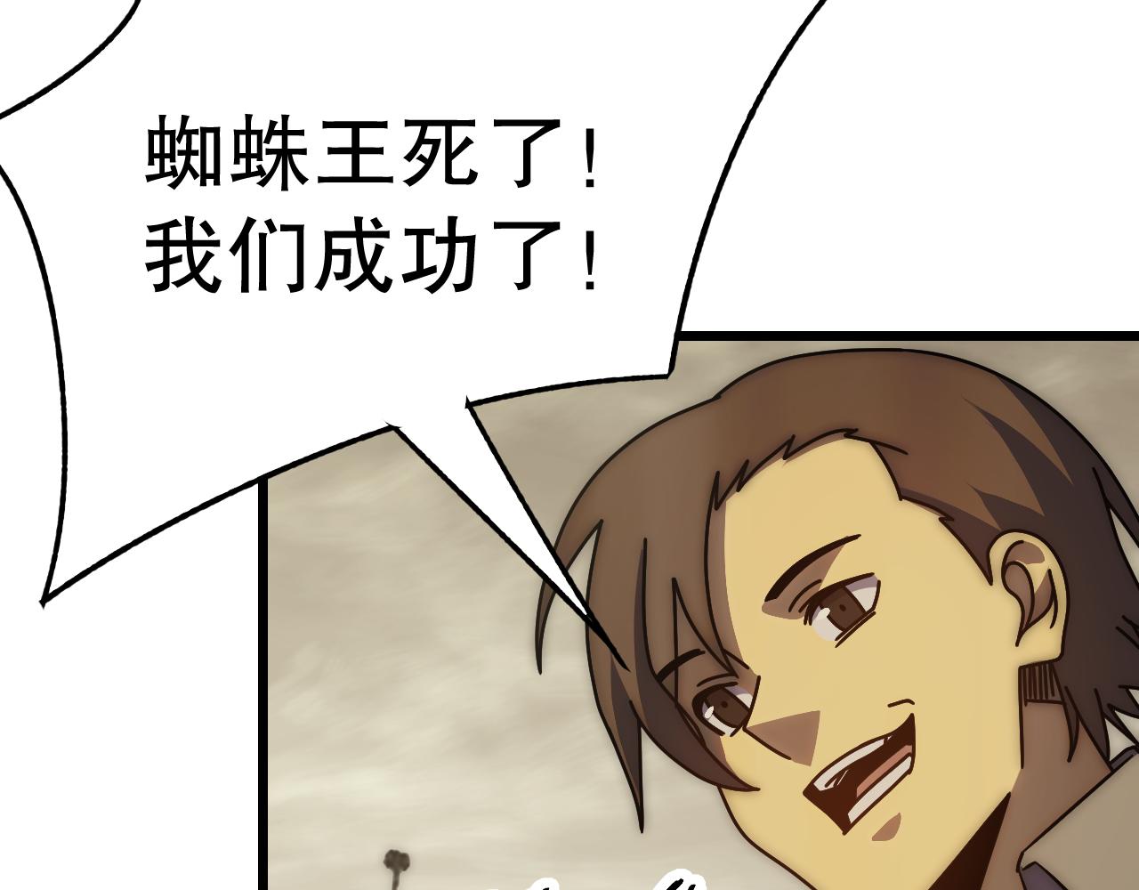 第129话 击杀蜘蛛王99