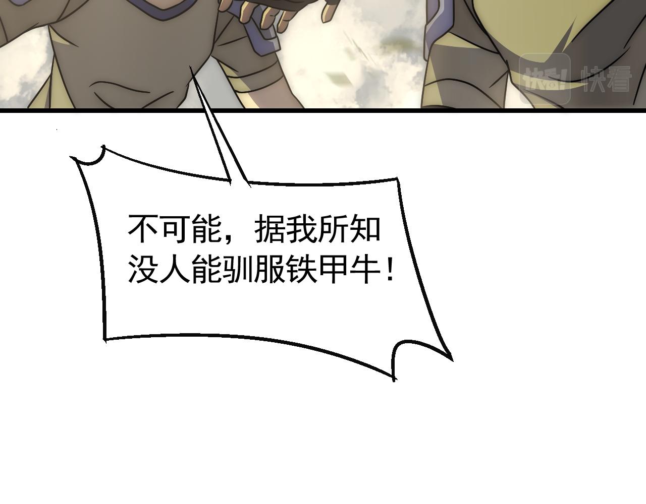 第78话 八阶铁甲牛102