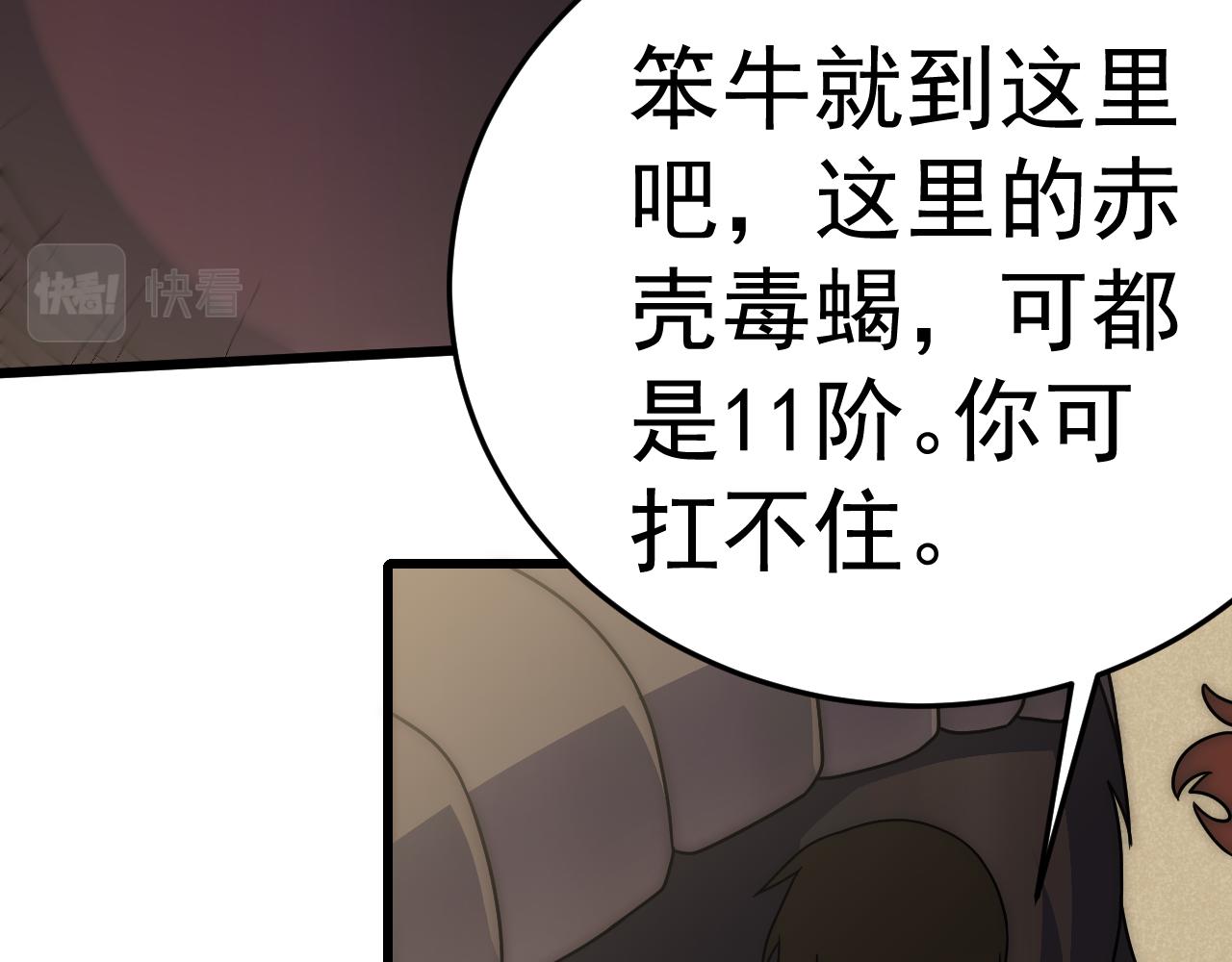 第105话 获得意外收获85
