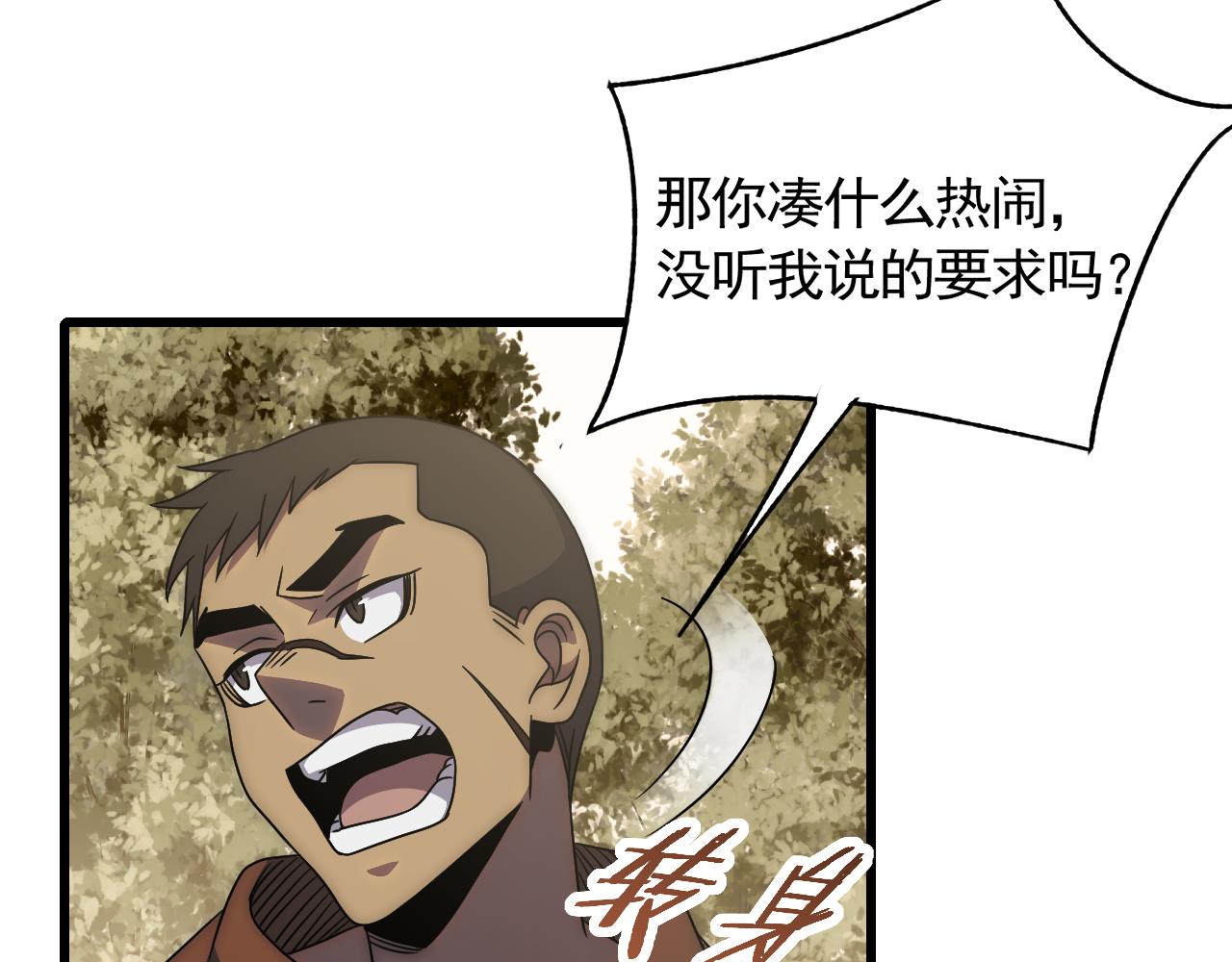 第91话突击巨齿狼群74