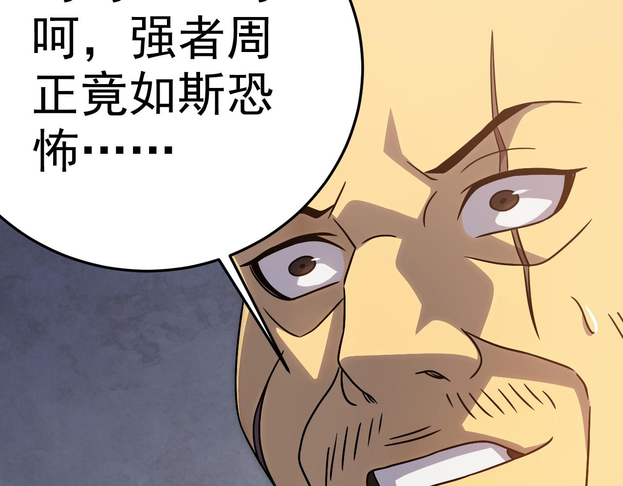 第97话恐怖如斯30
