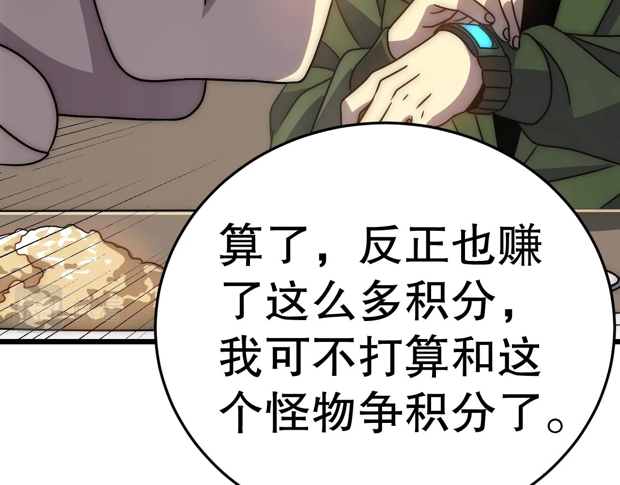 第158章：大队长你咋了？32