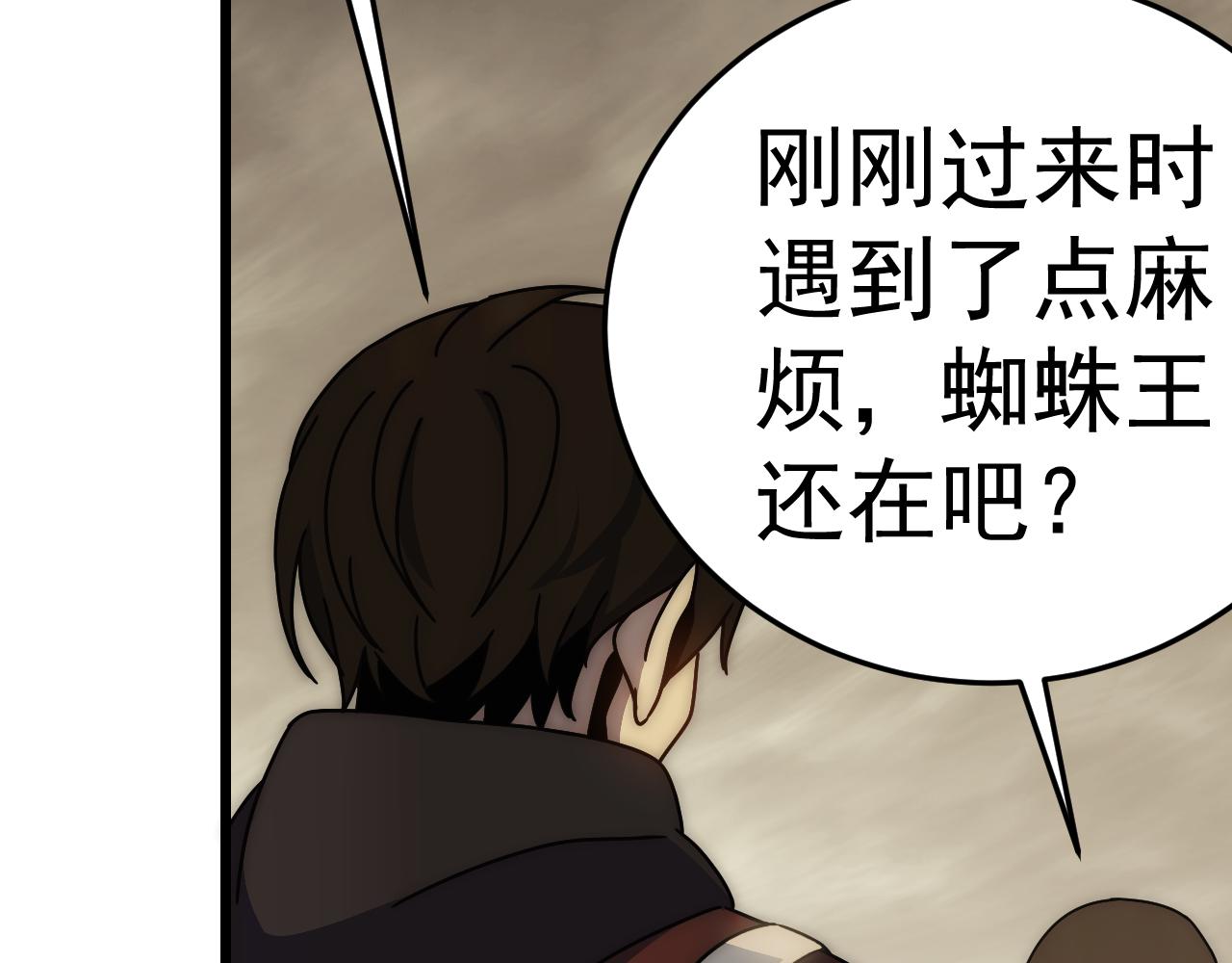 第126话 狩猎刀锋蜘蛛王102