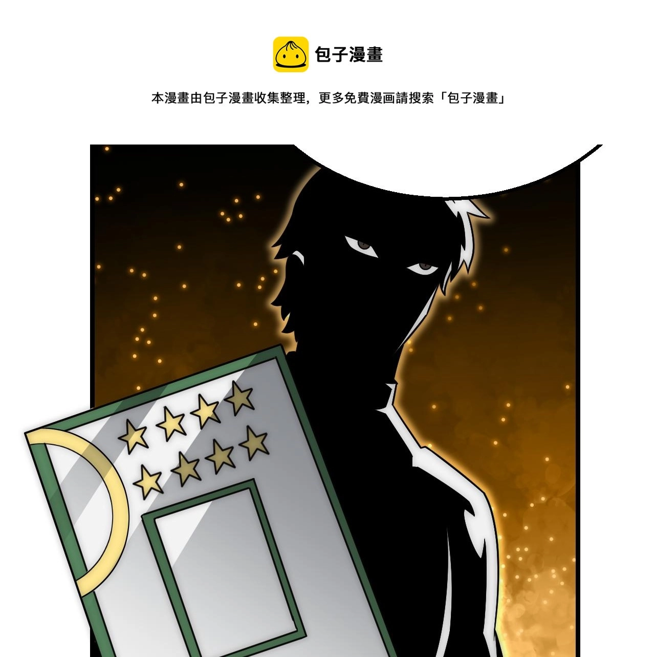 第55话 10星会员112