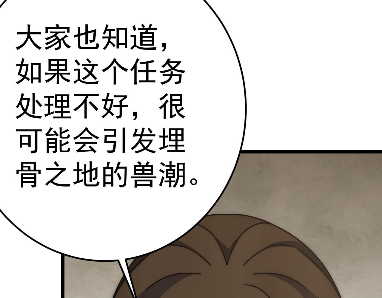 第126话 狩猎刀锋蜘蛛王12