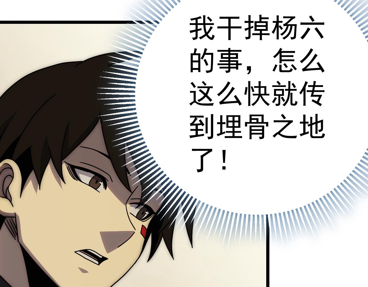 第120话 杨六陨落91