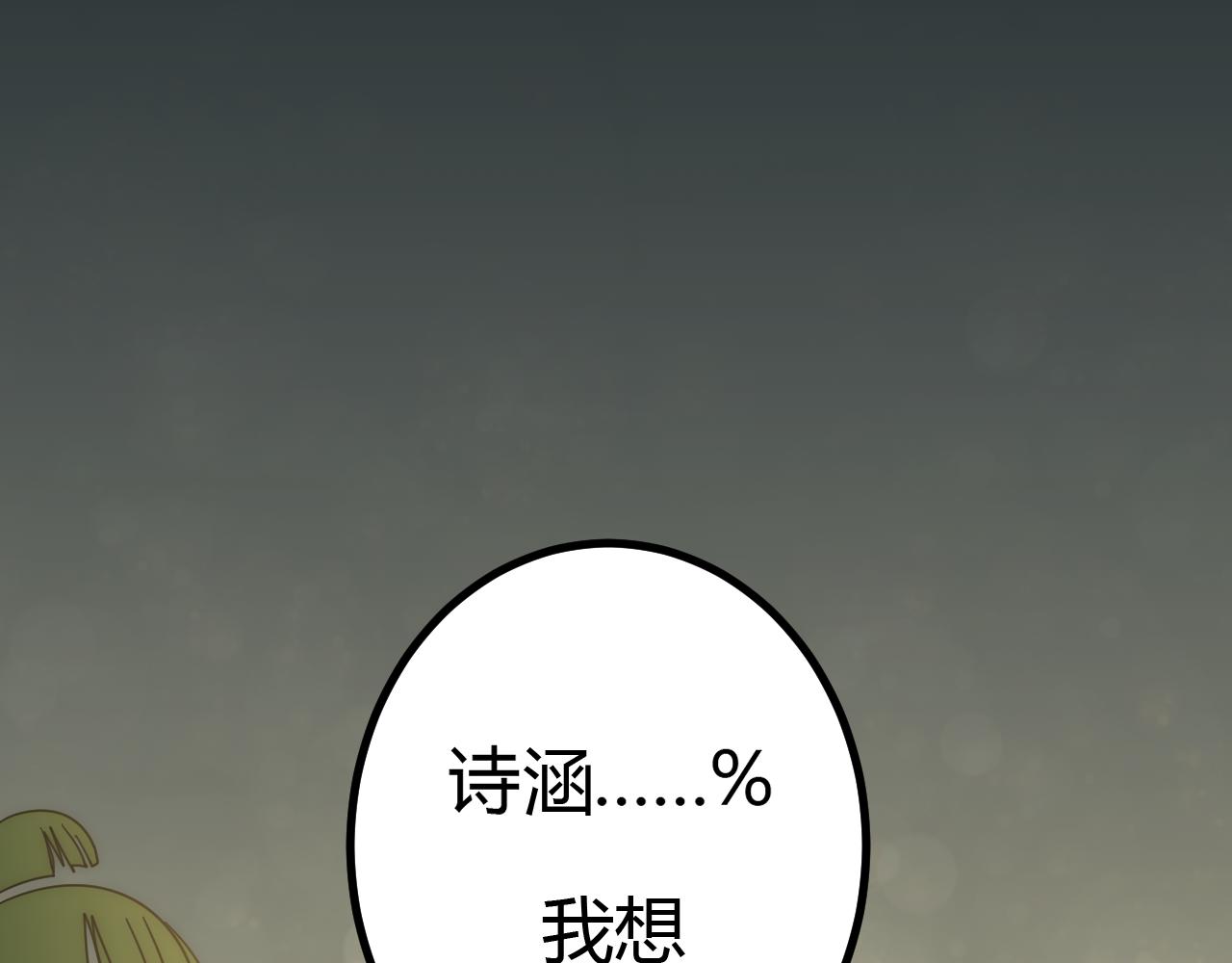 第98话 一言既出驷马难追89