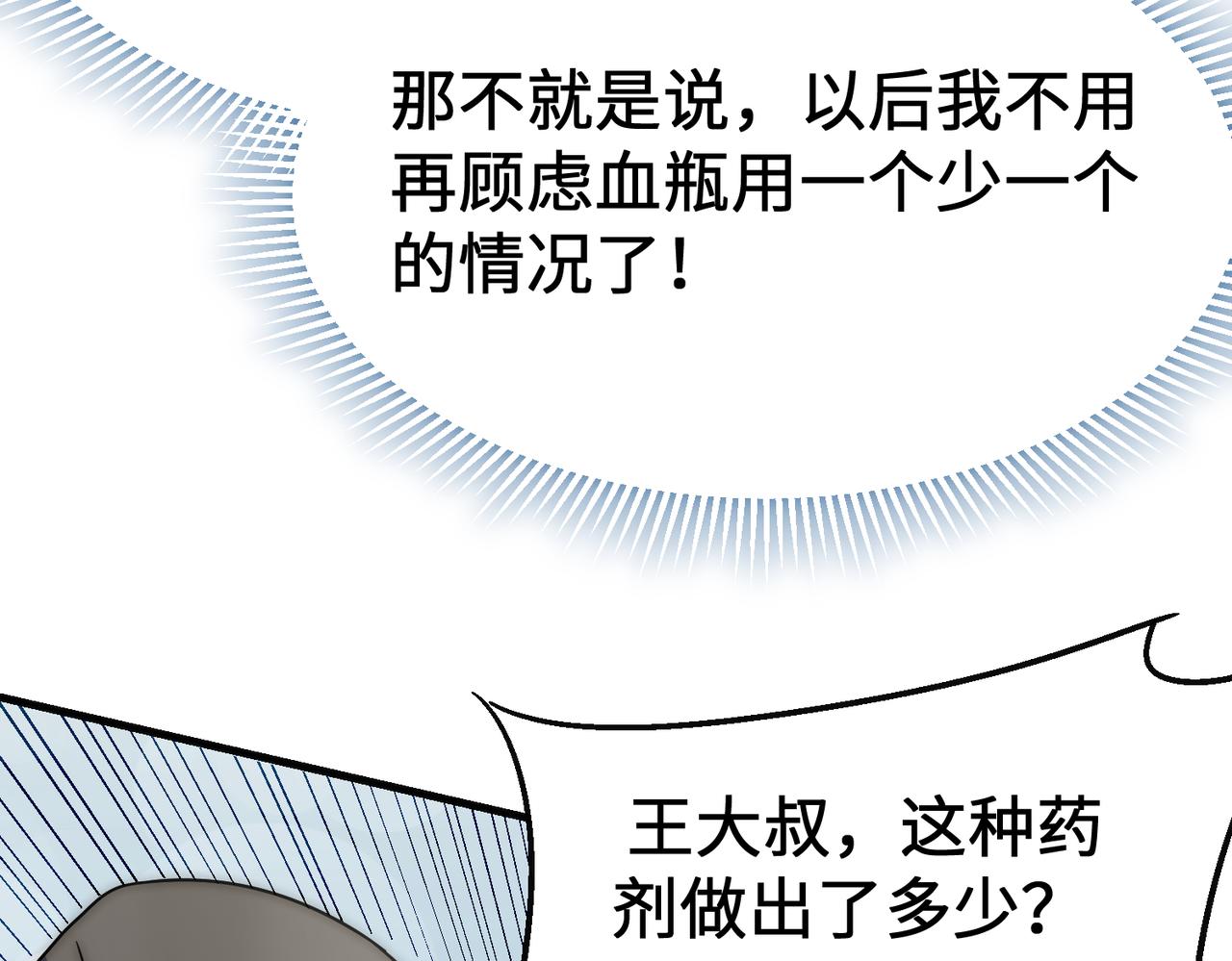 第76话 发财大计19