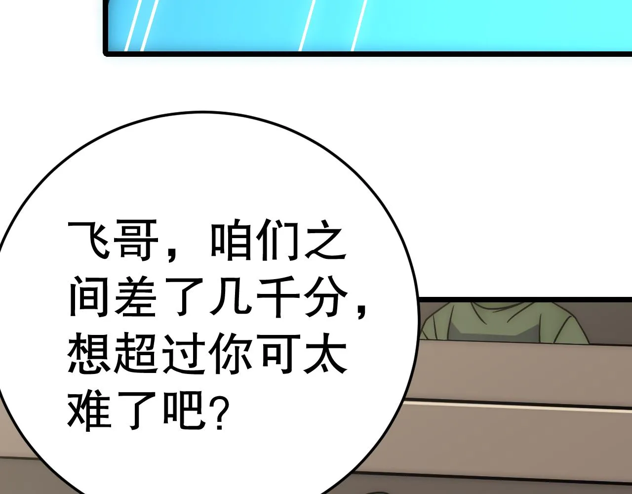 第158章：大队长你咋了？25