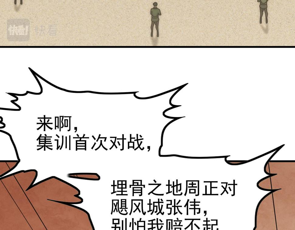 第145话 周正VS张伟23