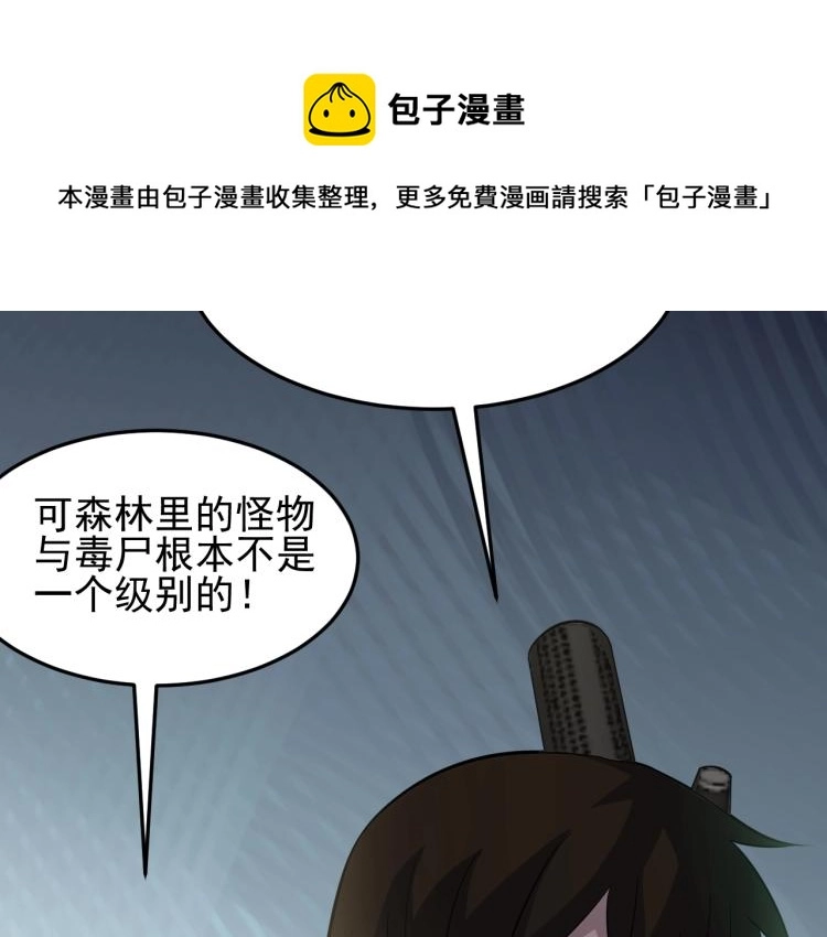 第3话 这才是末世！150