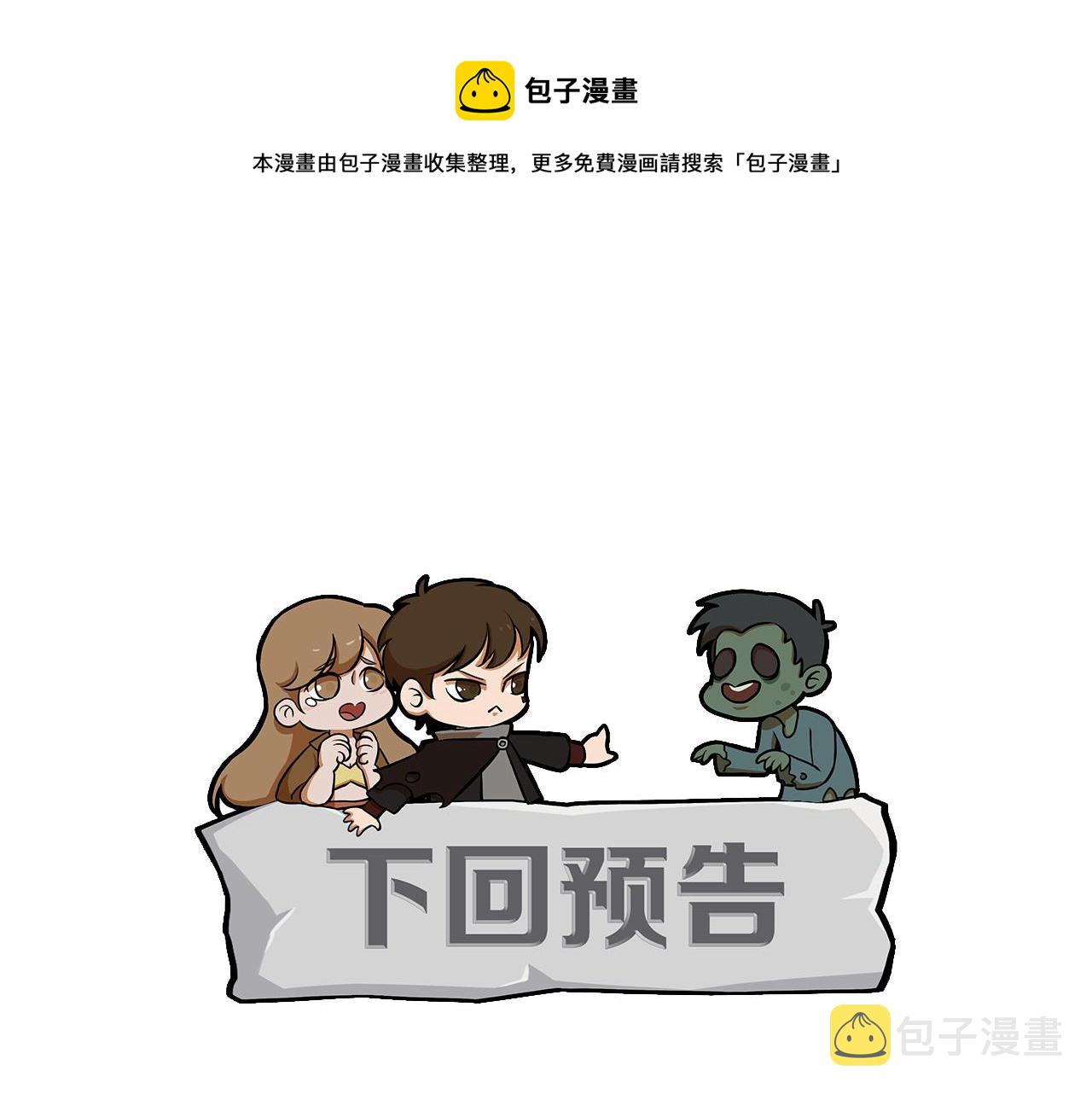 第60话 毒尸陷阱120