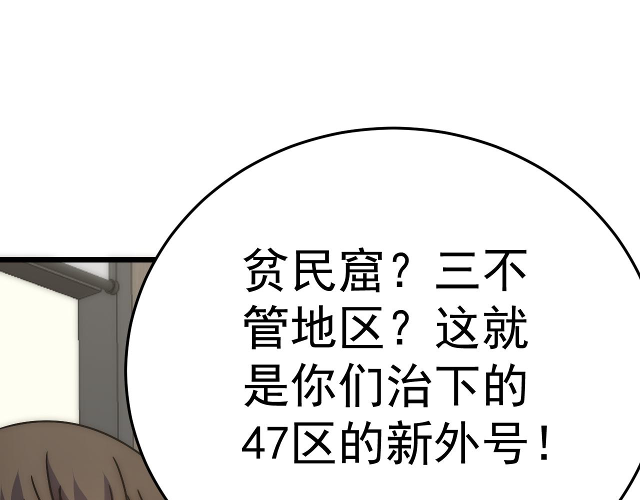 第122话 革新47区9