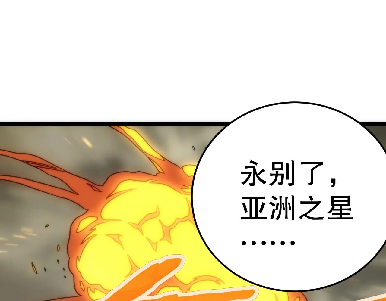第162章：亚洲之星的陨落72