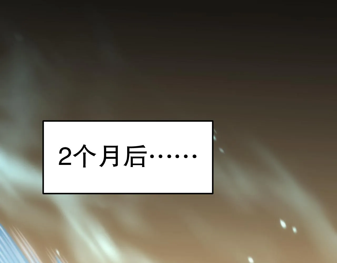 第163章：逆境重生归来！4