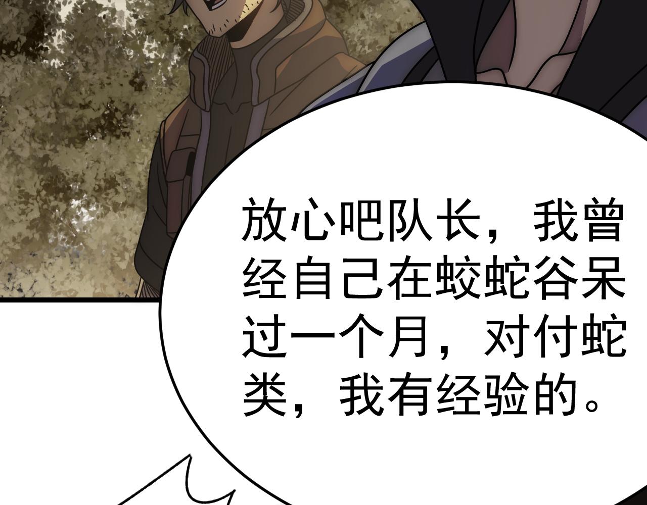 第102话 龙蛇窟7