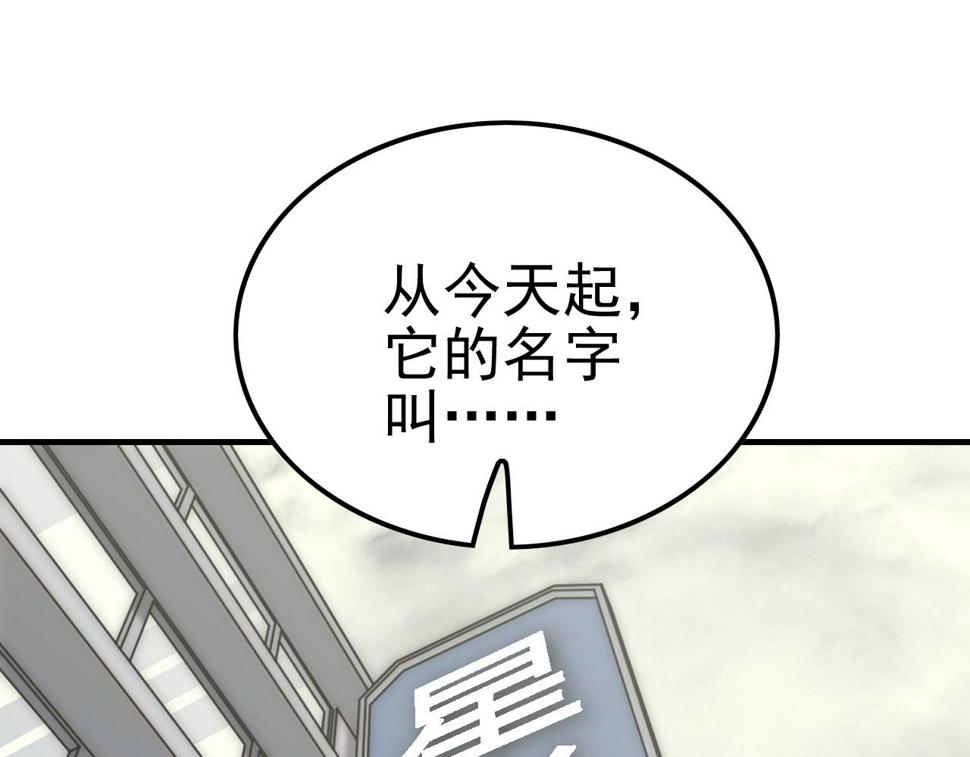 第148话 星光战团成立！43