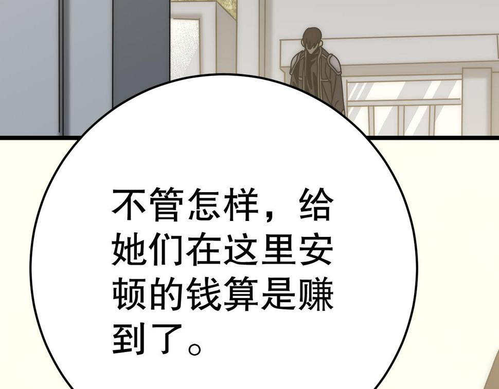 第147话 打怪救人，也不忘做生意！154