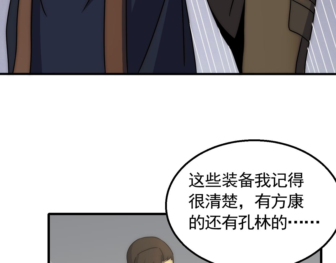 第82话天河帮的复仇15